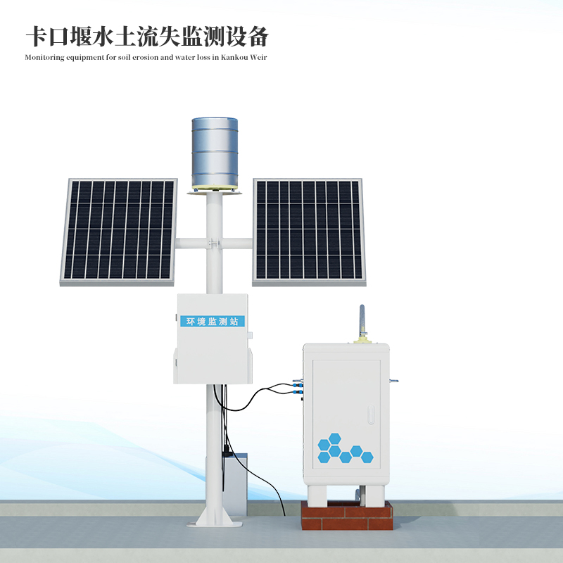 卡口堰水土流失監測設備標準款