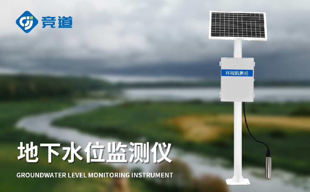 地下水位監測站在礦井水位監測中的作用